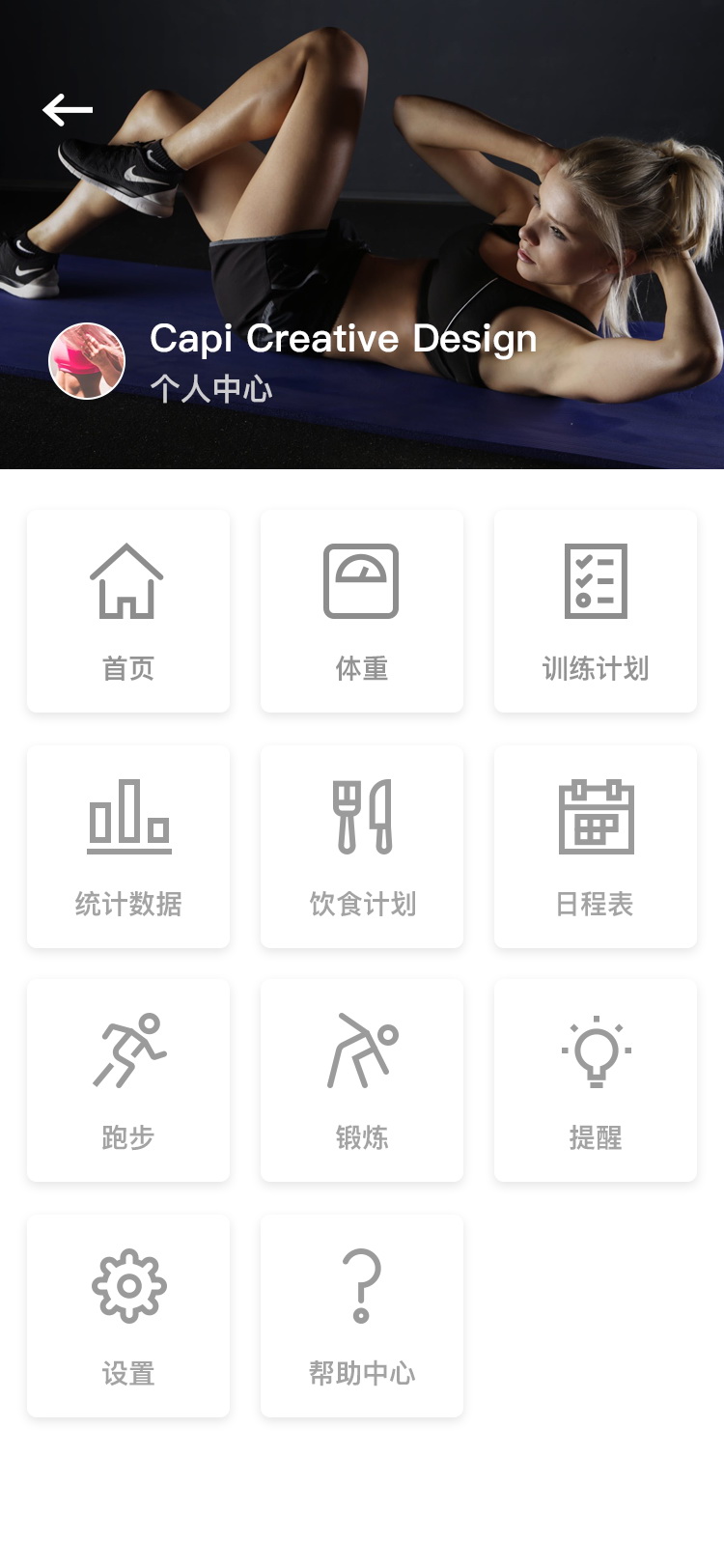 健身饮食计划 APP 7