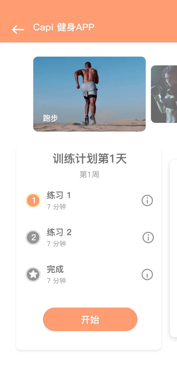 健身饮食计划 APP 8
