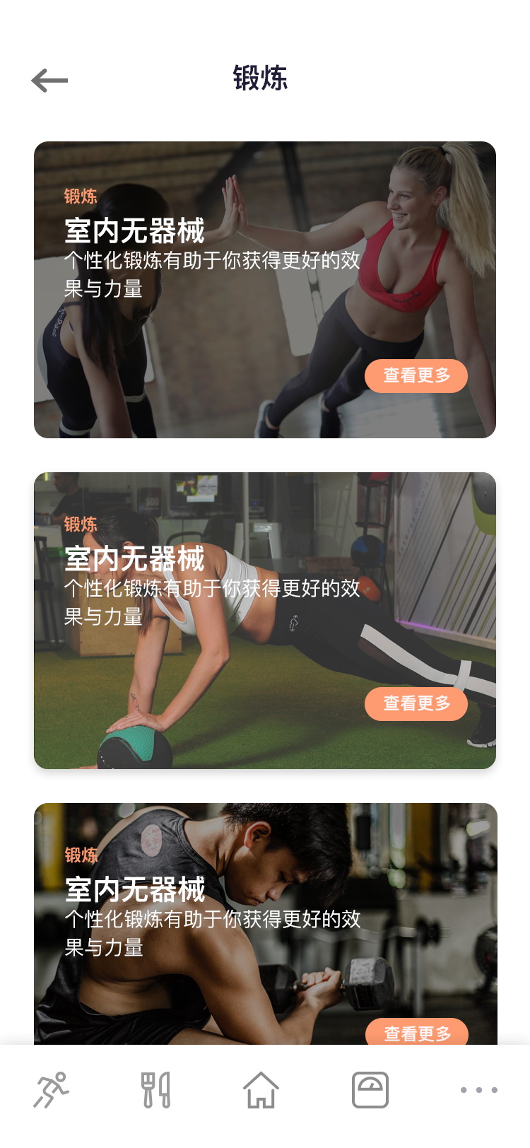 健身饮食计划 APP 9