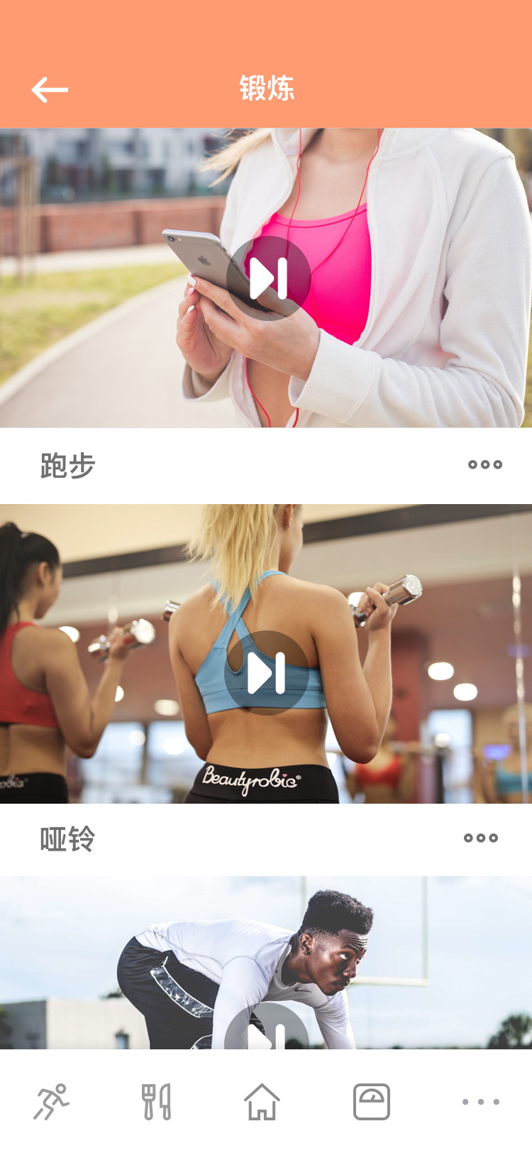 健身饮食计划 APP 10