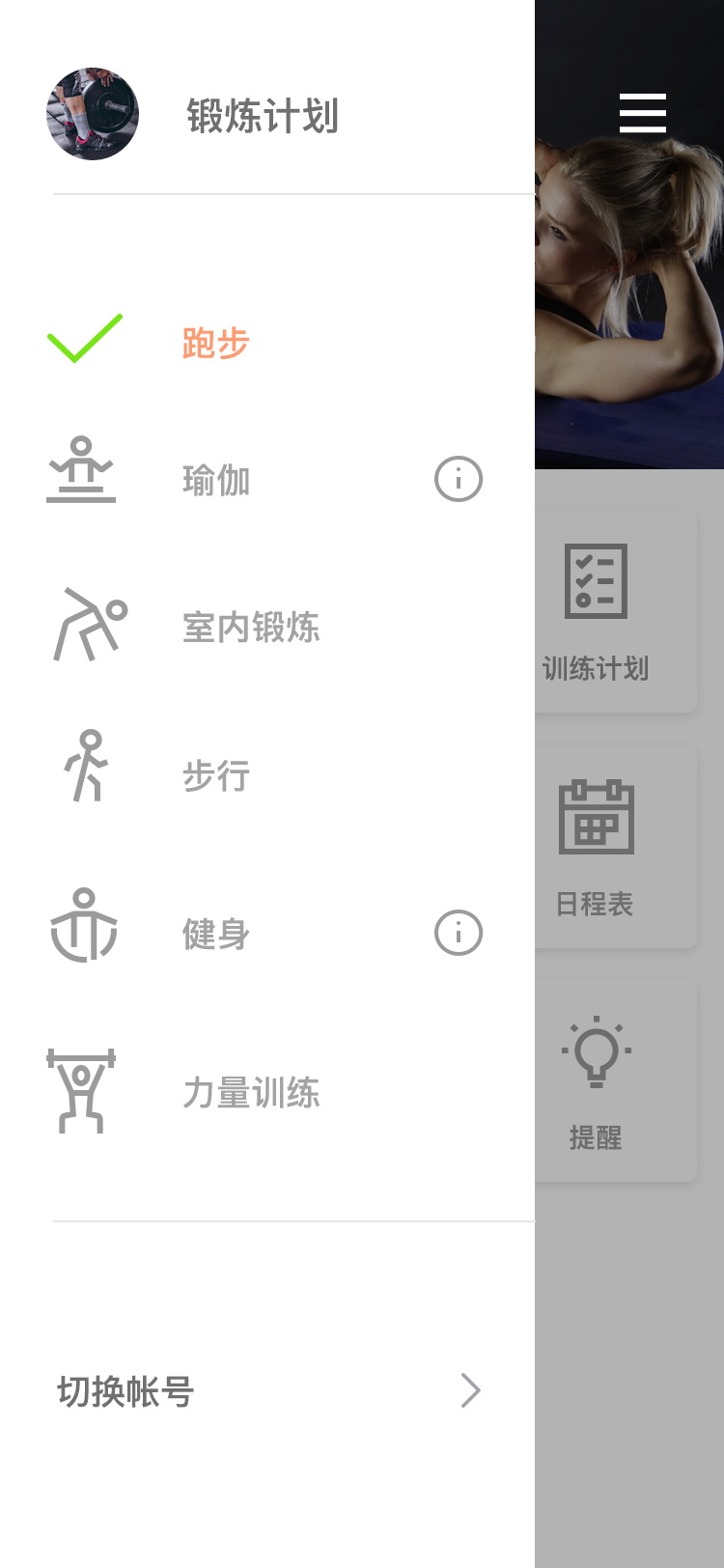 健身饮食计划 APP 13