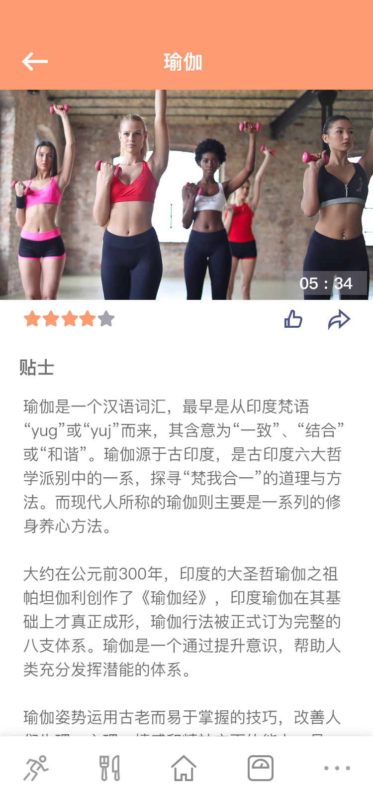 健身饮食计划 APP 14