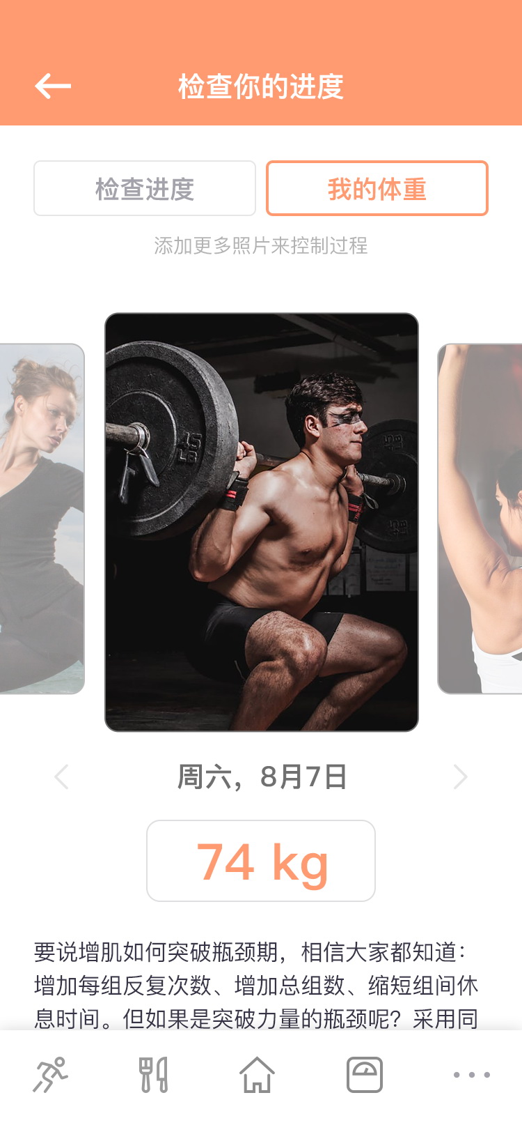健身饮食计划 APP 15