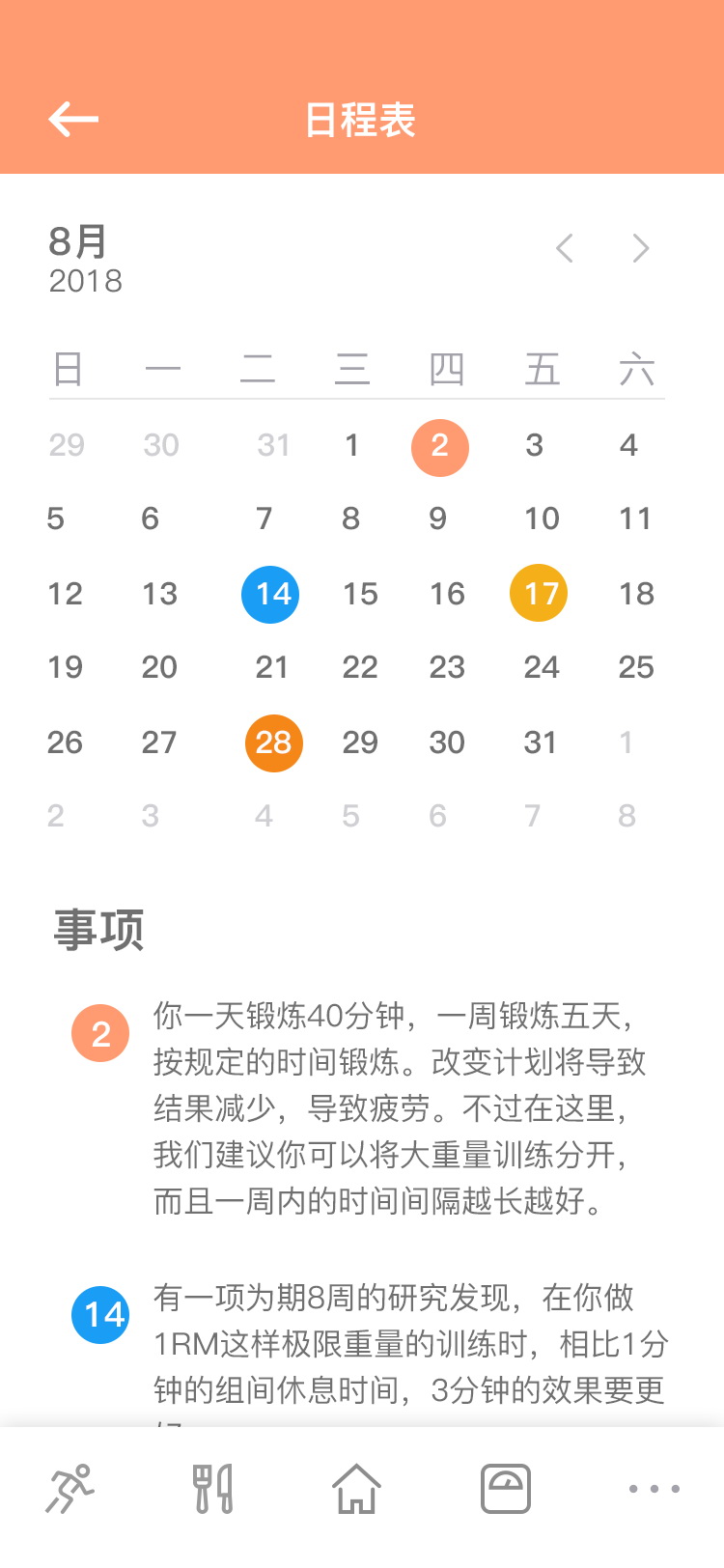 健身饮食计划 APP 16