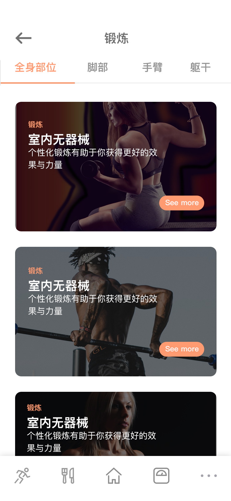 健身饮食计划 APP 17