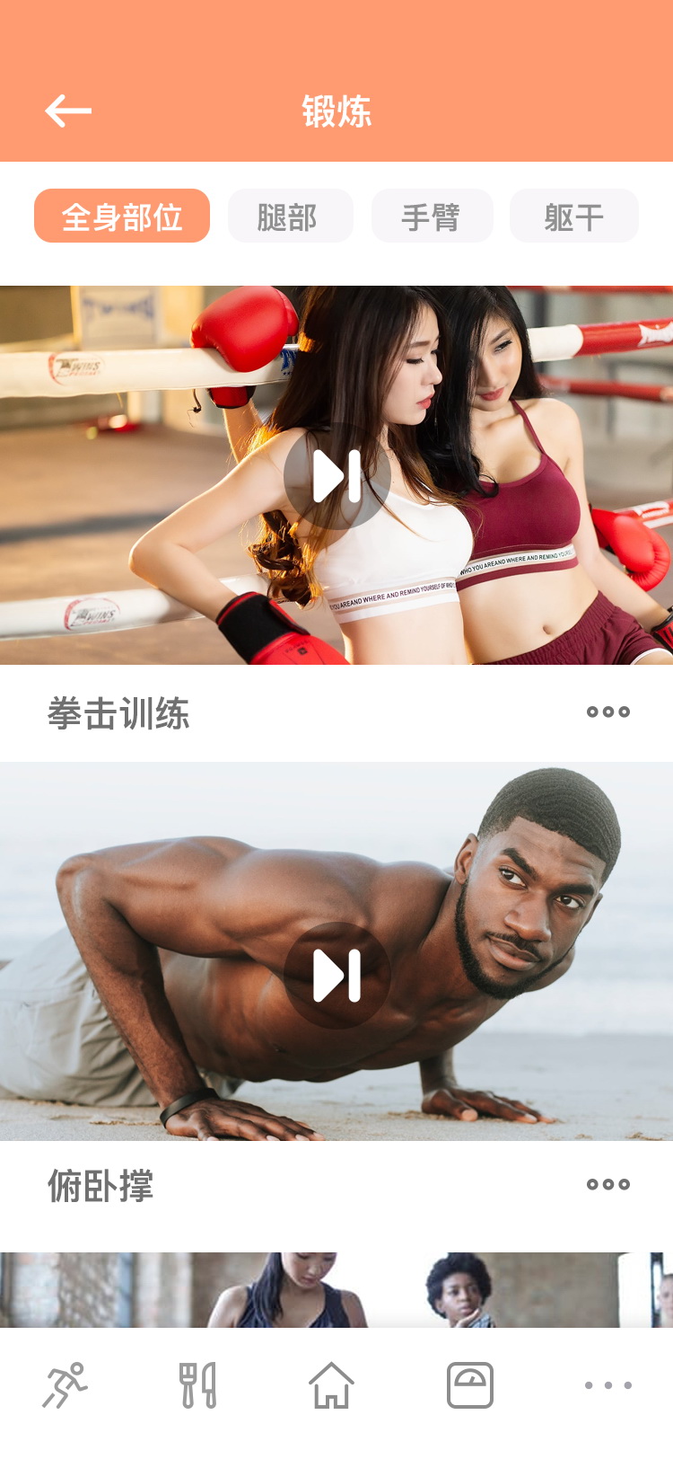 健身饮食计划 APP 18