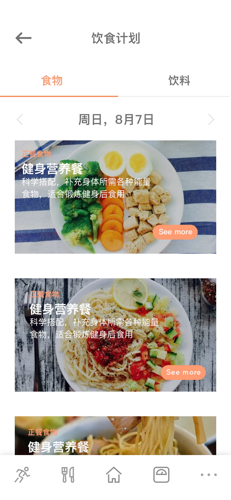 健身饮食计划 APP 19