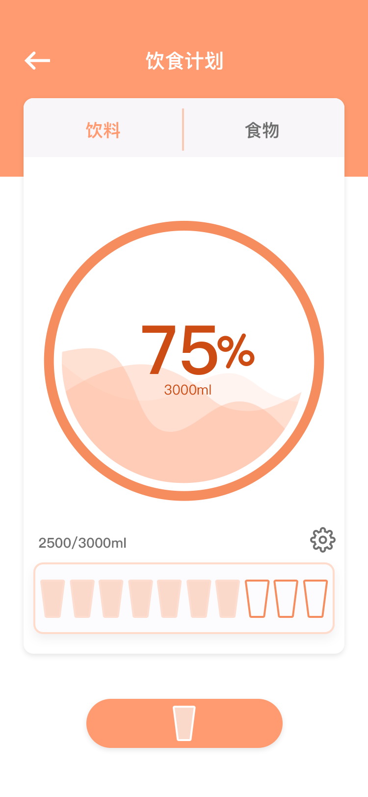 健身饮食计划 APP 22
