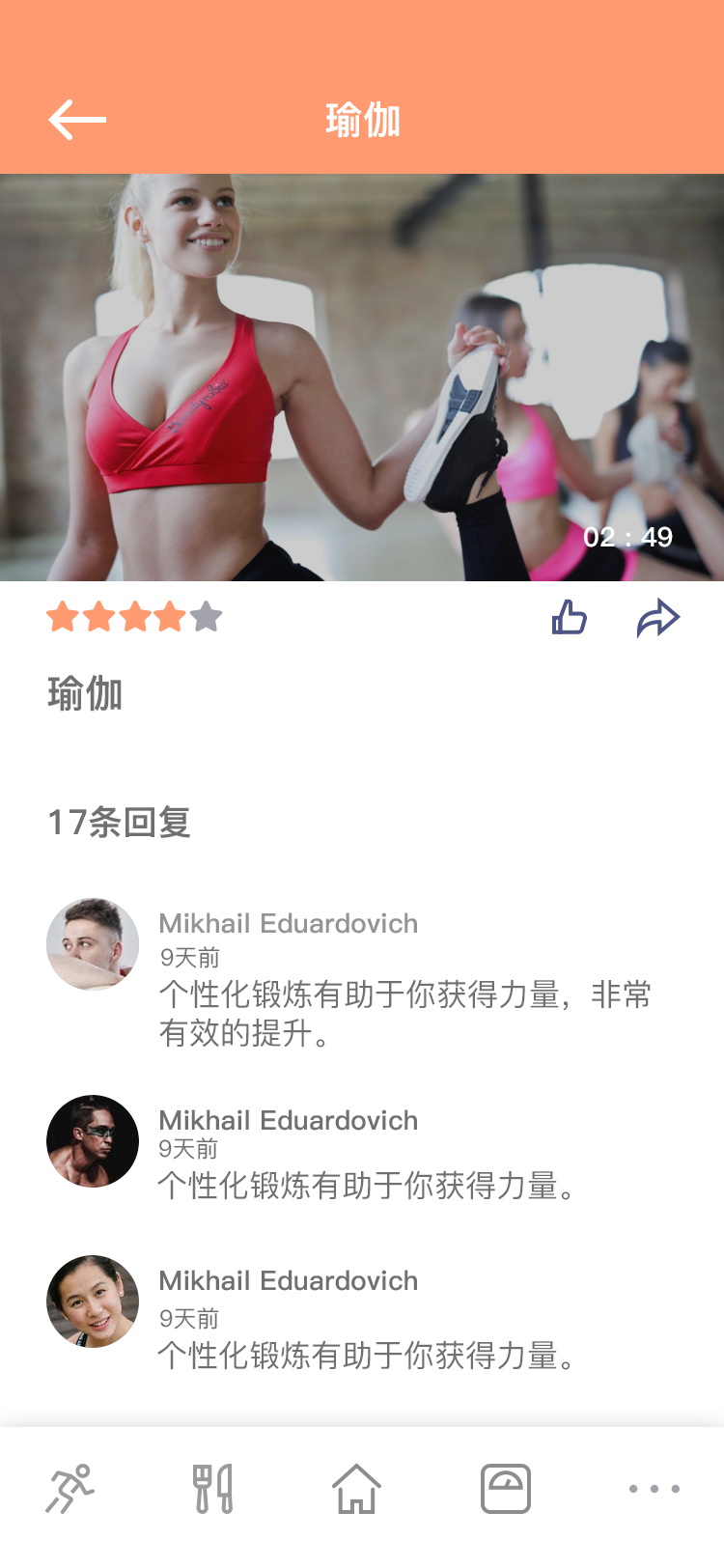 健身饮食计划 APP 24
