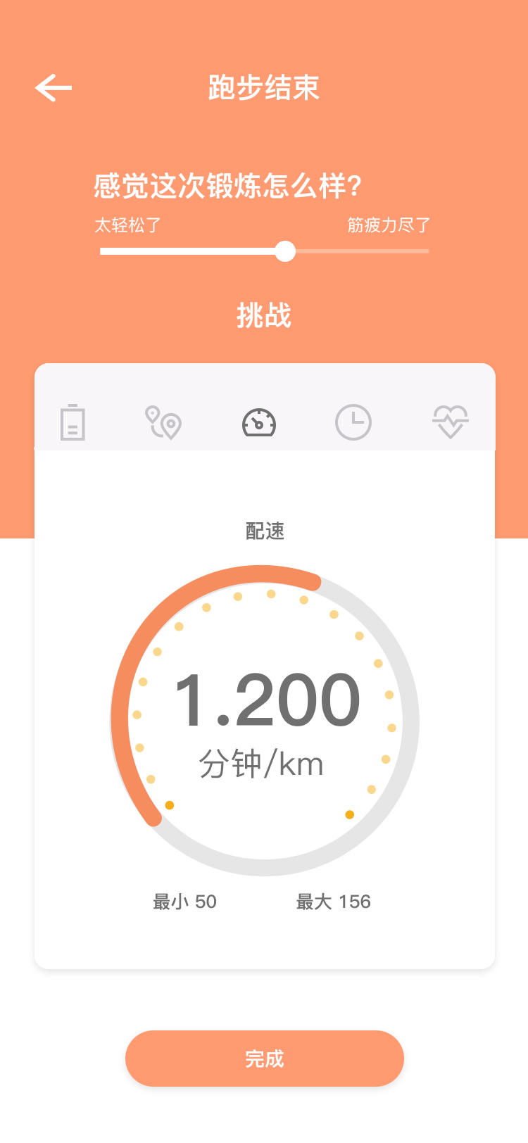 健身饮食计划 APP 32