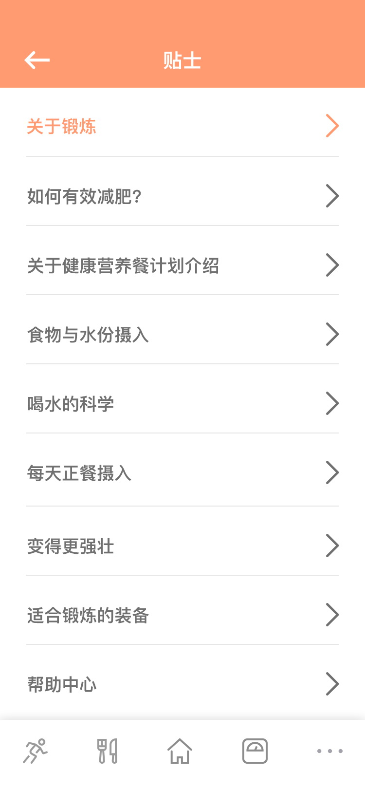 健身饮食计划 APP 35