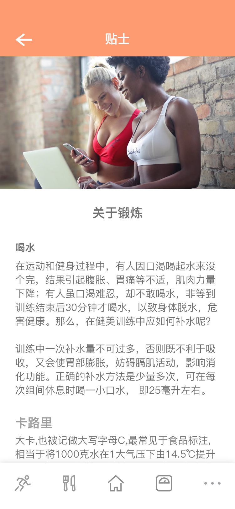 健身饮食计划 APP 36