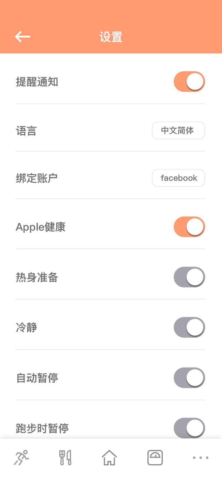 健身饮食计划 APP 37