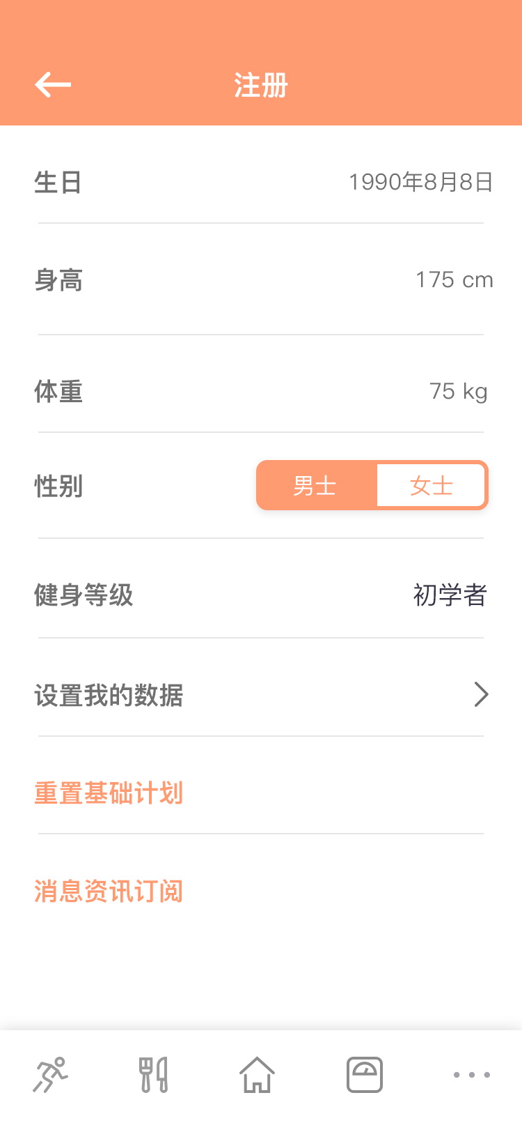 健身饮食计划 APP 40