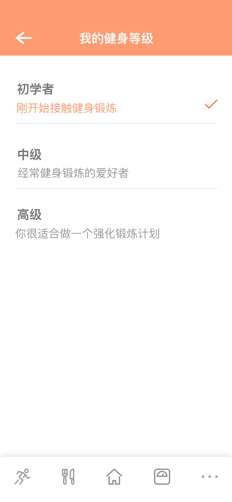 健身饮食计划 APP 41