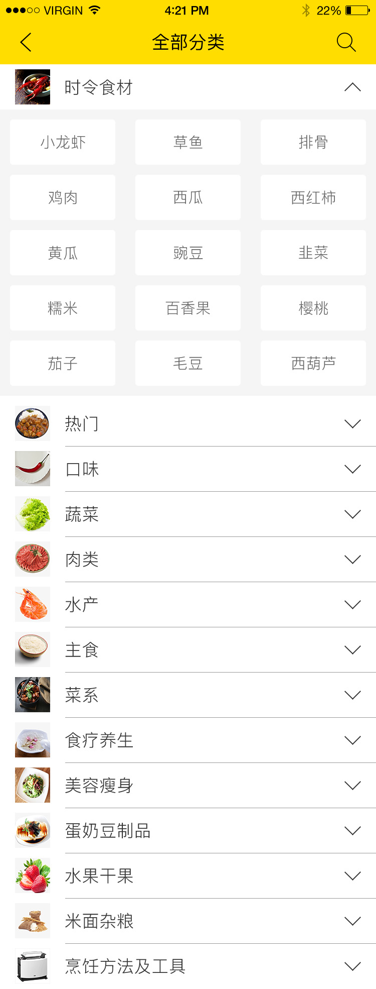 美食互动平台 APP