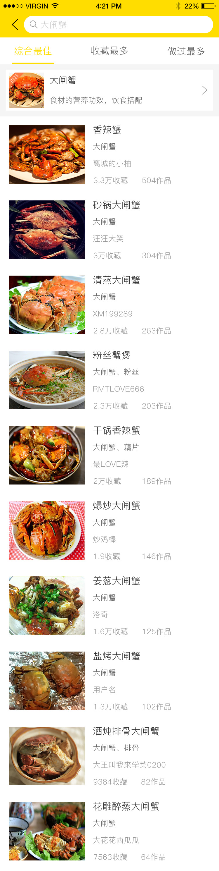 美食互动平台 APP 2