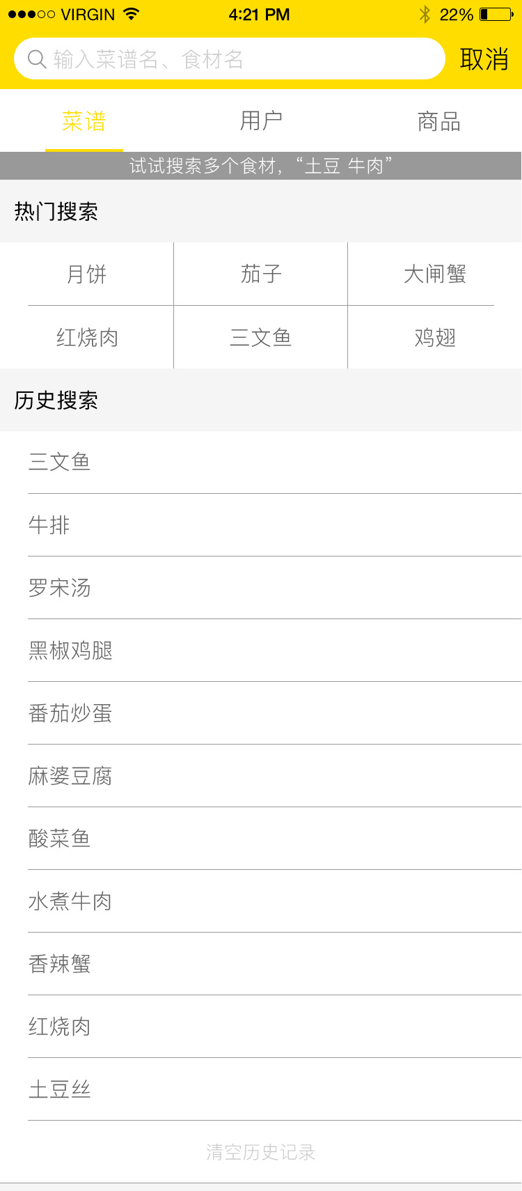 美食互动平台 APP 3