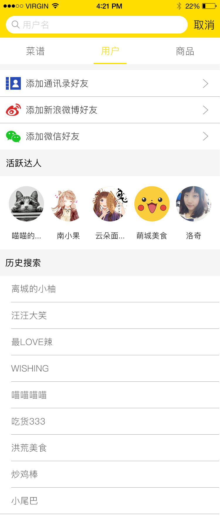 美食互动平台 APP 5