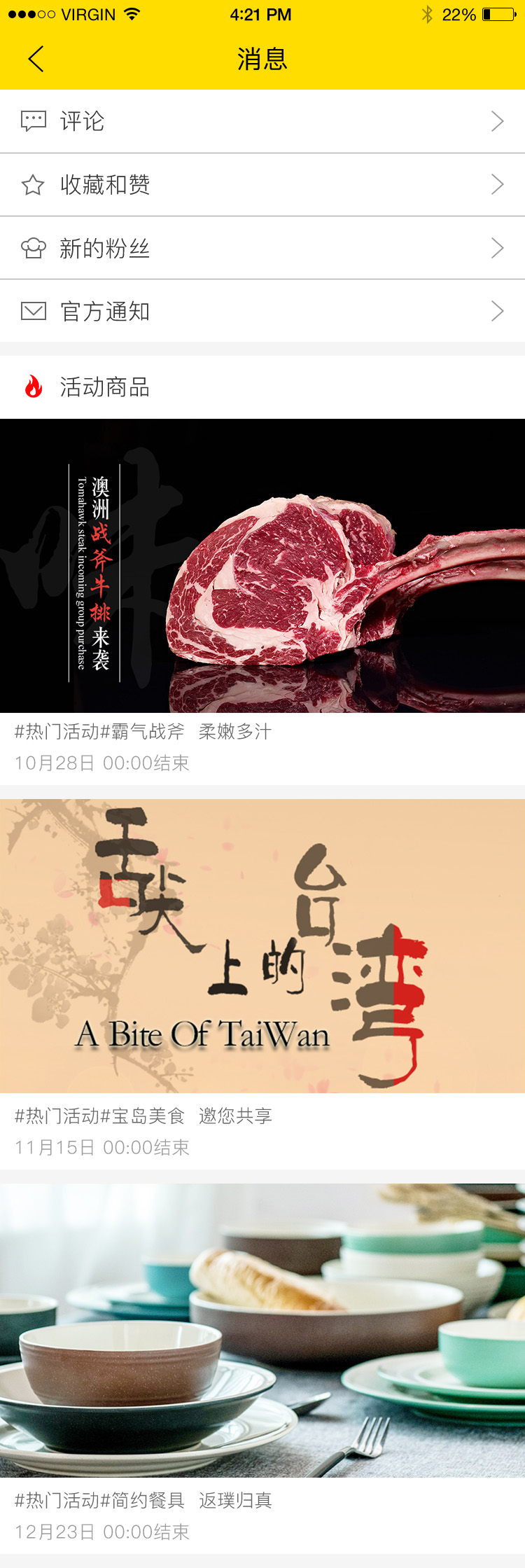 美食互动平台 APP 7