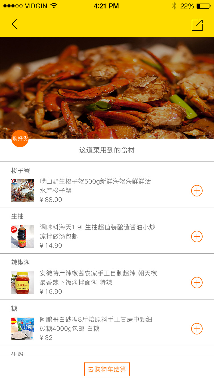美食互动平台 APP 10