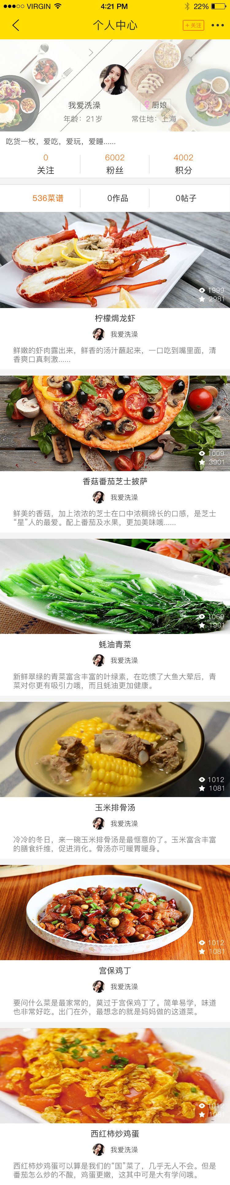 美食互动平台 APP 11