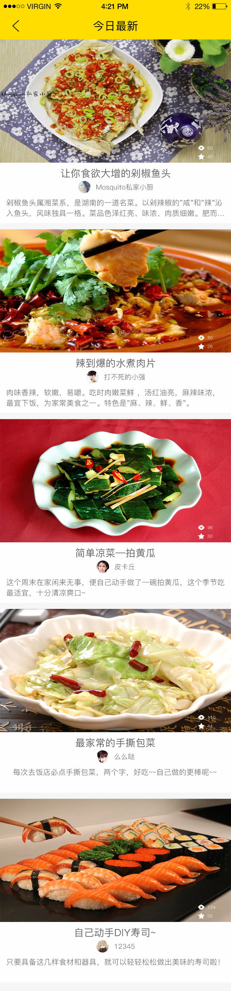 美食互动平台 APP 14