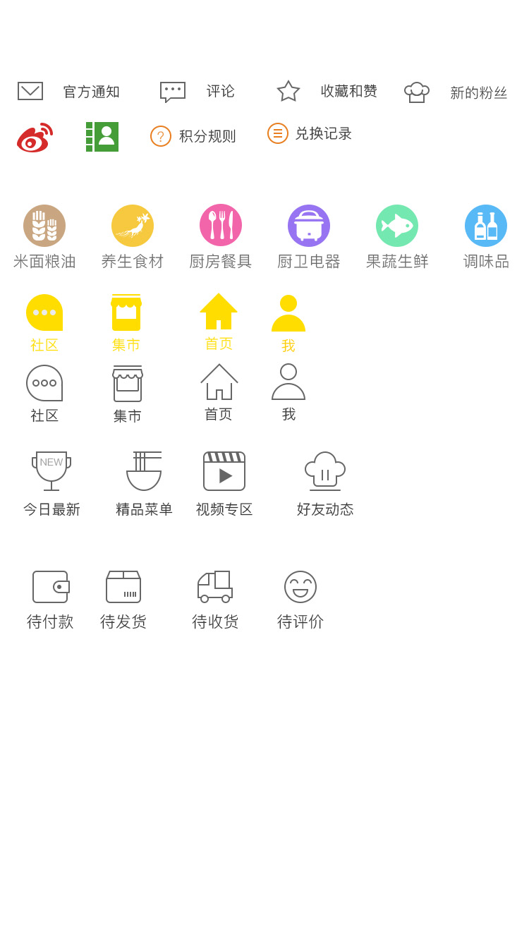 美食互动平台 APP 15