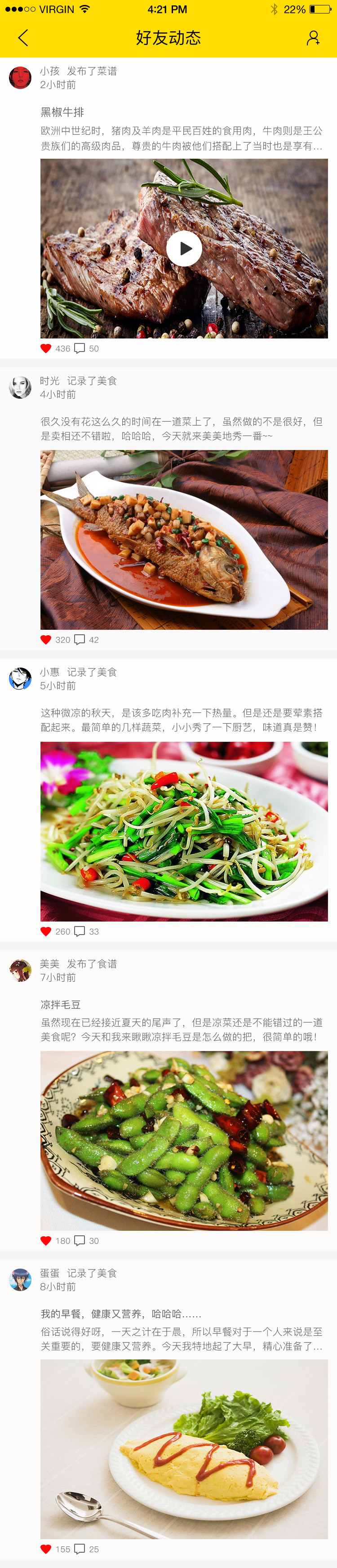 美食互动平台 APP 16