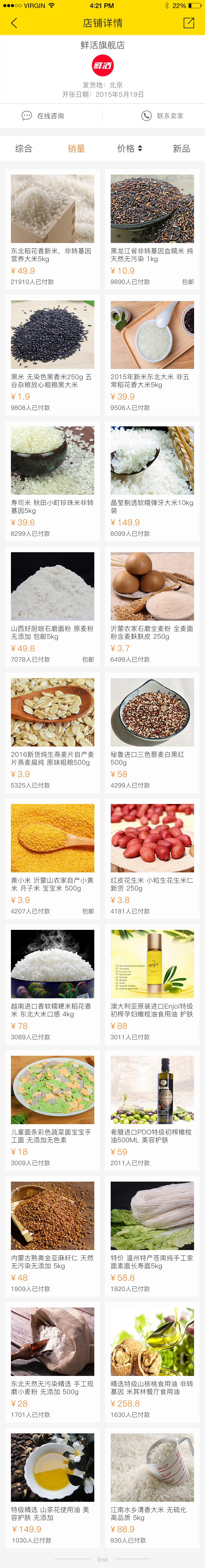美食互动平台 APP 17