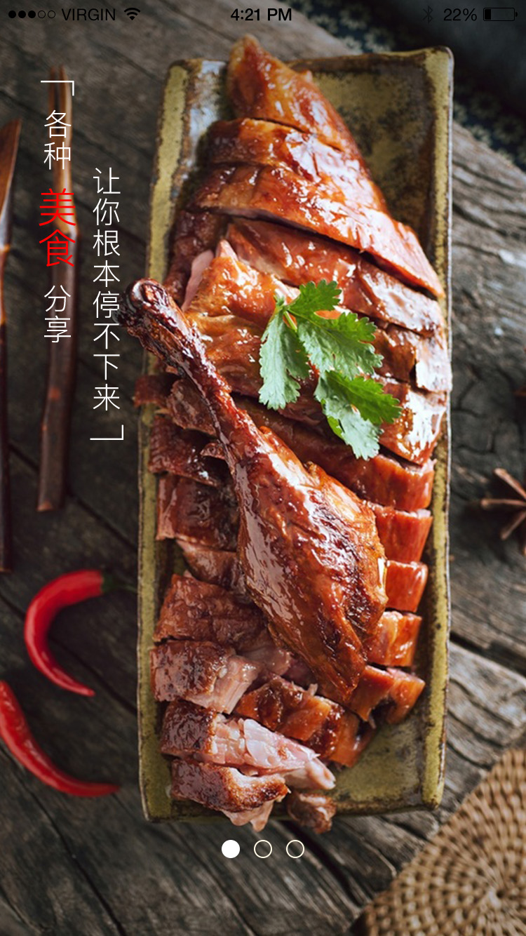 美食互动平台 APP 18