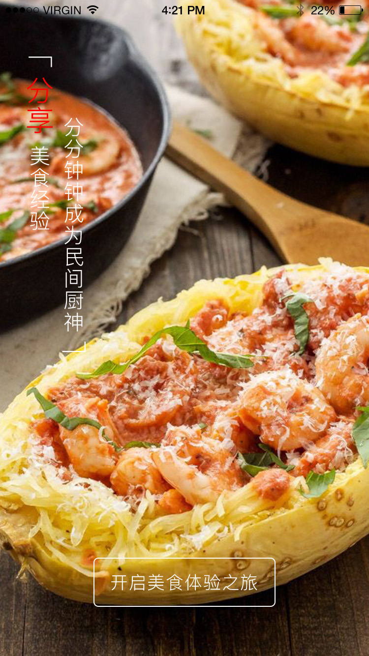 美食互动平台 APP 20