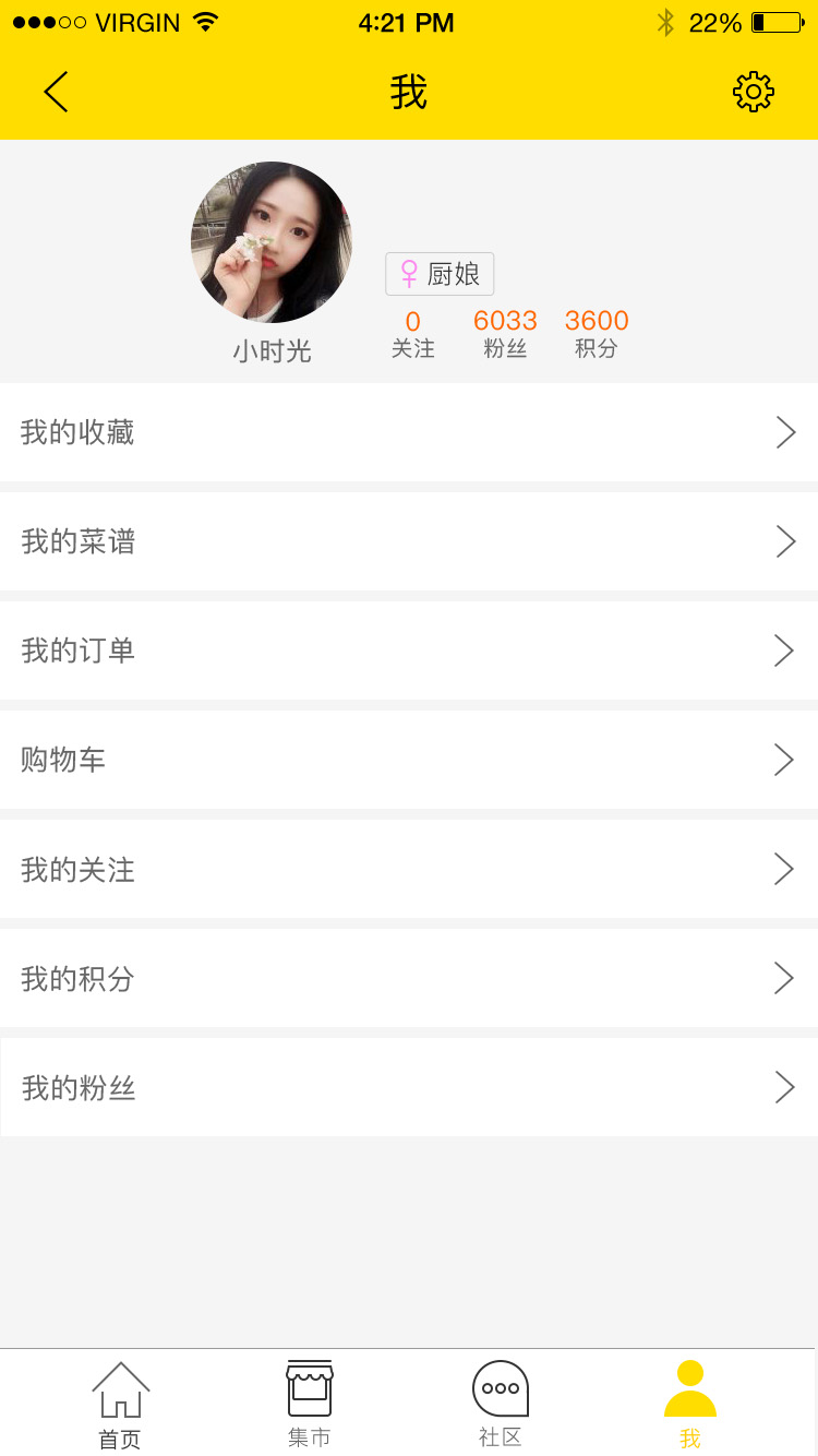 美食互动平台 APP 23