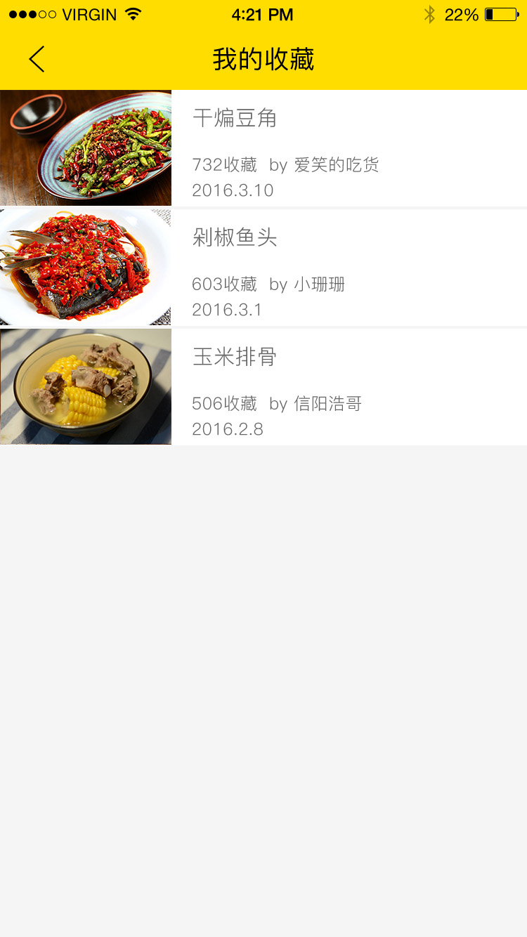 美食互动平台 APP 24