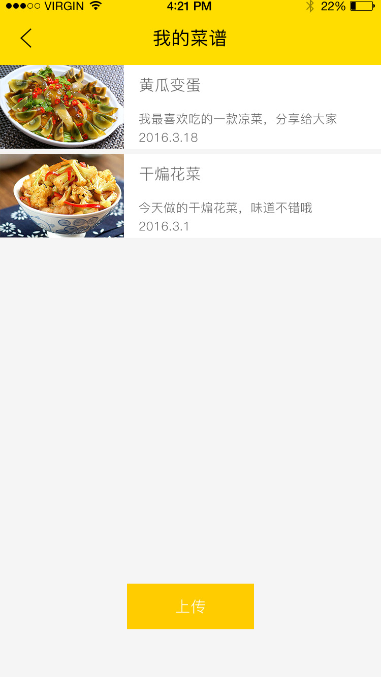 美食互动平台 APP 25