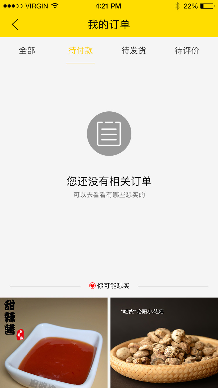 美食互动平台 APP 26