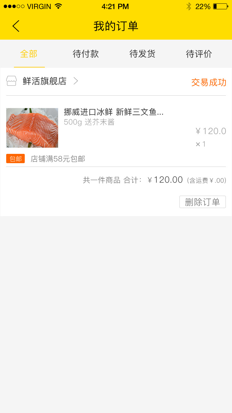 美食互动平台 APP 27