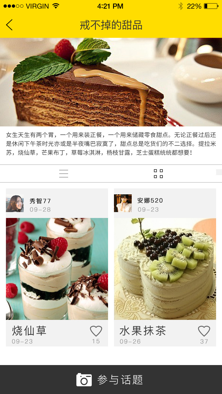 美食互动平台 APP 28