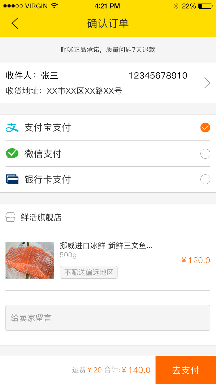 美食互动平台 APP 29