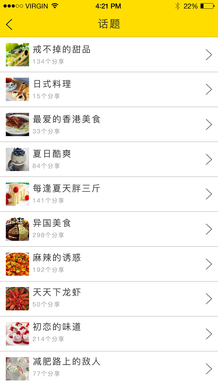美食互动平台 APP 30