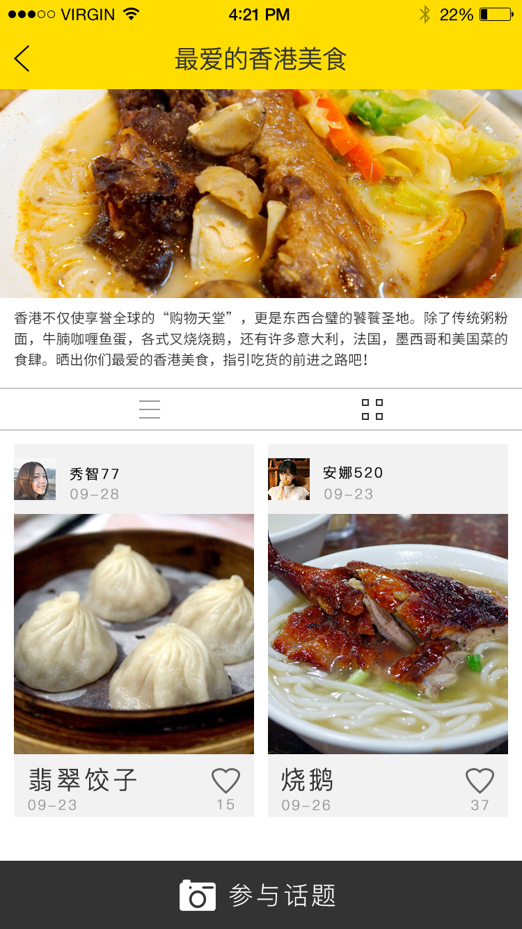 美食互动平台 APP 31