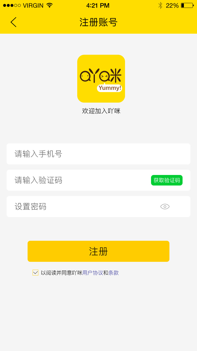 美食互动平台 APP 32