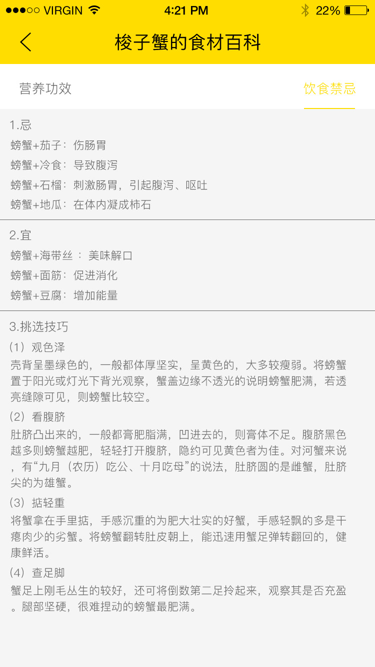 美食互动平台 APP 36