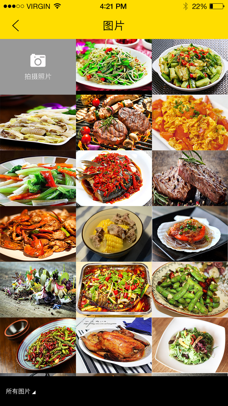 美食互动平台 APP 37
