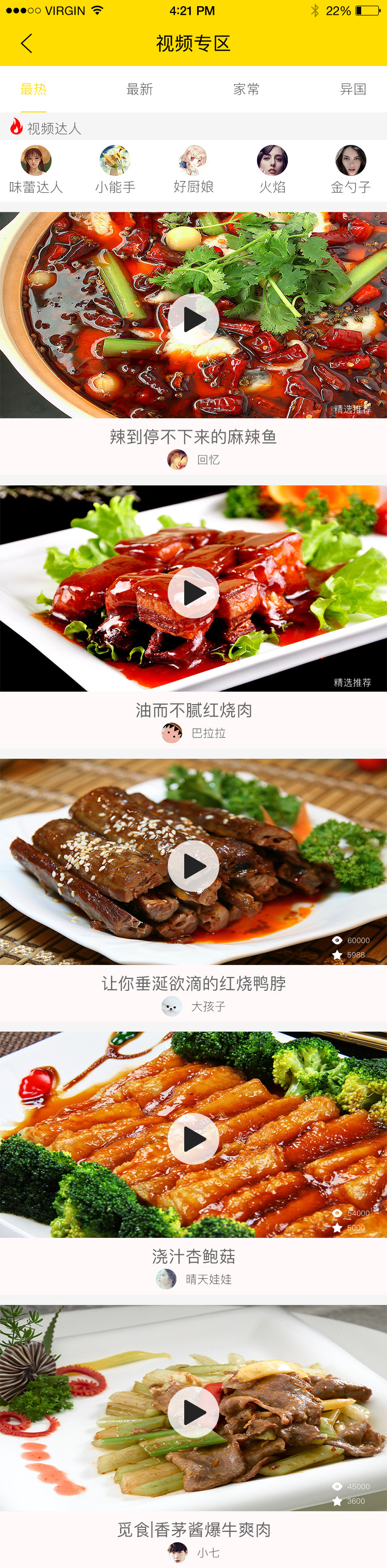美食互动平台 APP 40