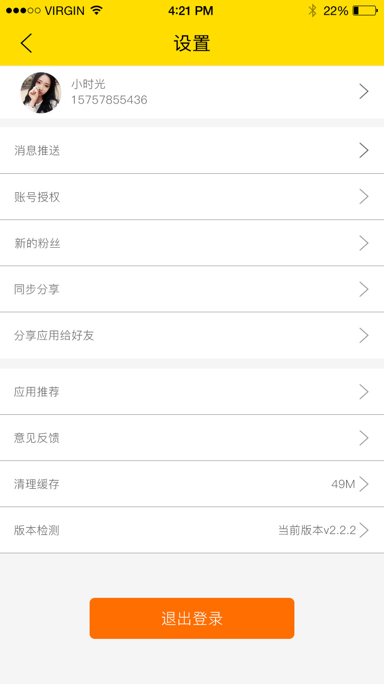 美食互动平台 APP 41