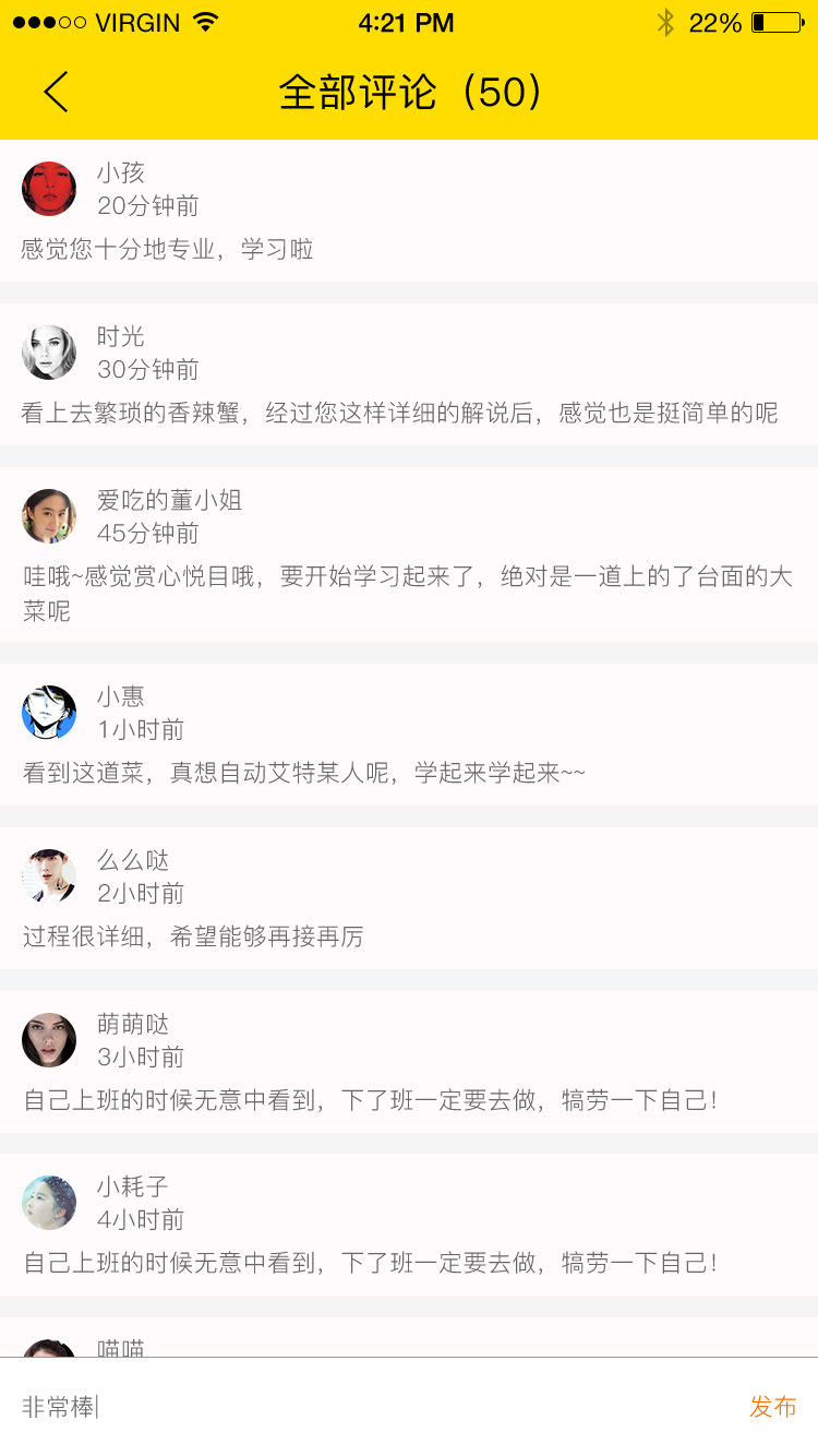 美食互动平台 APP 42