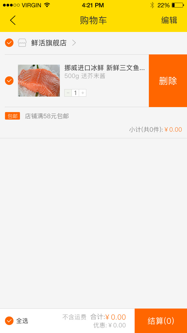 美食互动平台 APP 44