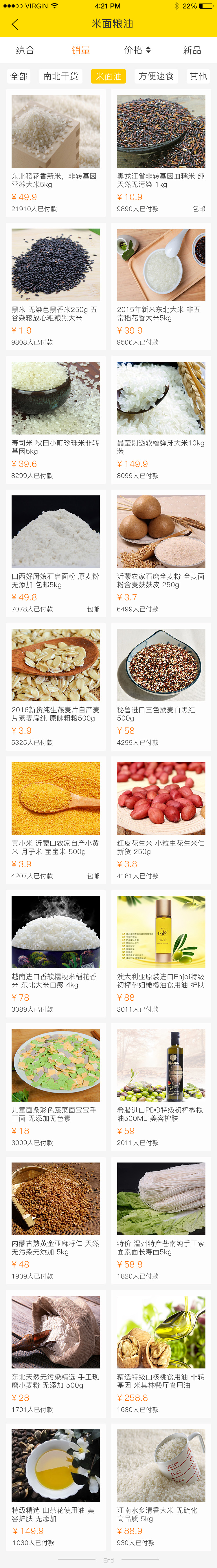 美食互动平台 APP 46