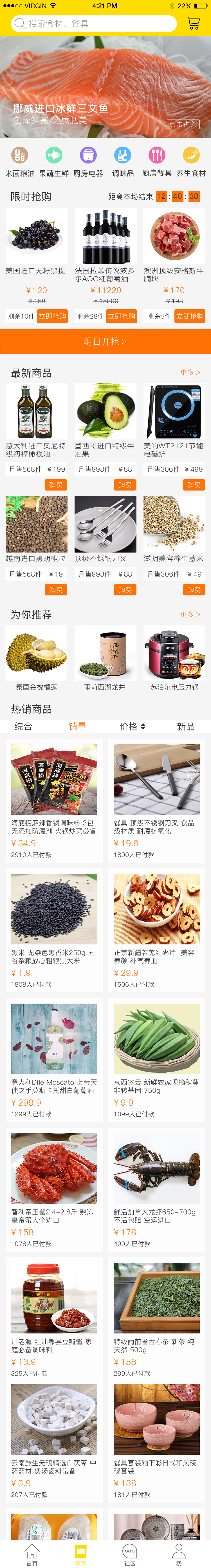 美食互动平台 APP 48